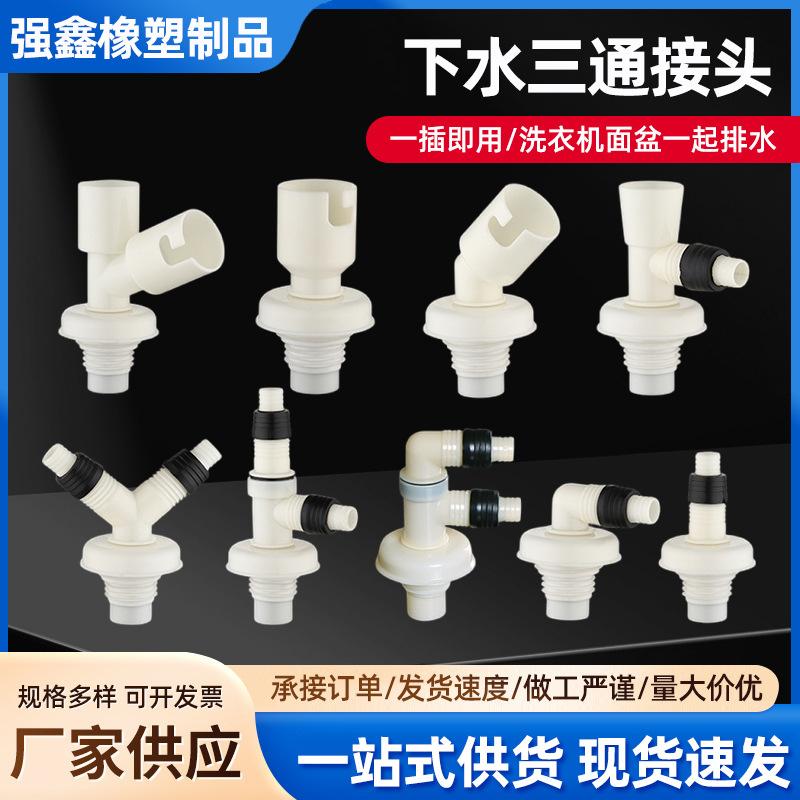 Floor Drain Three-Way Connector Washing Machine Drain Connector Elbow Mop Pool Sewer Pipe Silicone Deodorant Core Anti-Overflow