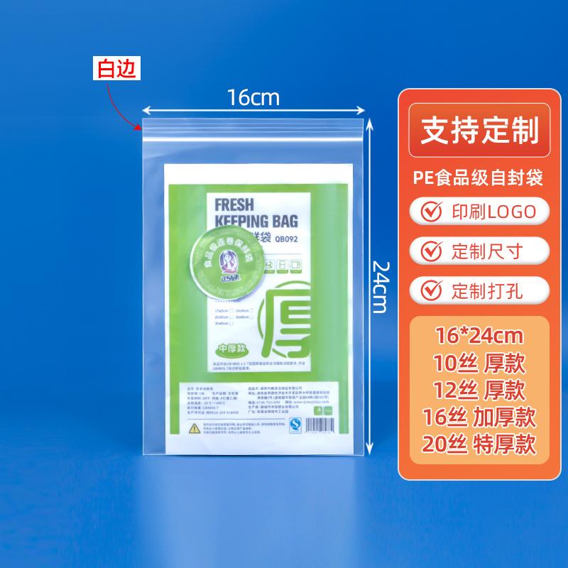 16*24cm*transparent*10 silk white edges [100 pcs]