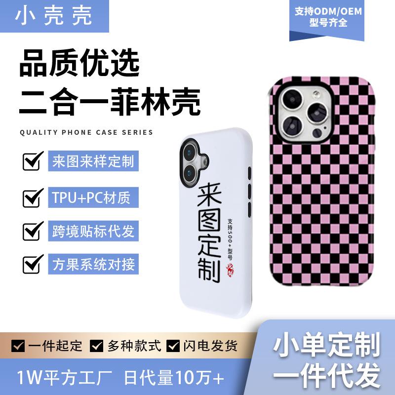 Pod Film Two-In-One Mobile Phone Case, Customized with Pictures, Suitable for Apple 17 Android Cross-Border Mobile Phone Protective Cover