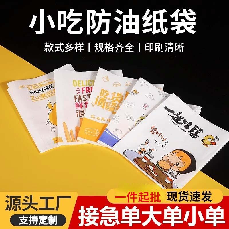 Fried Chicken Oil-proof Paper Bag Chicken Chop Bag Disposable Snacks Take-out Packaging Bag French Fries Fried Chicken Fillet Bag Food Packaging Bag