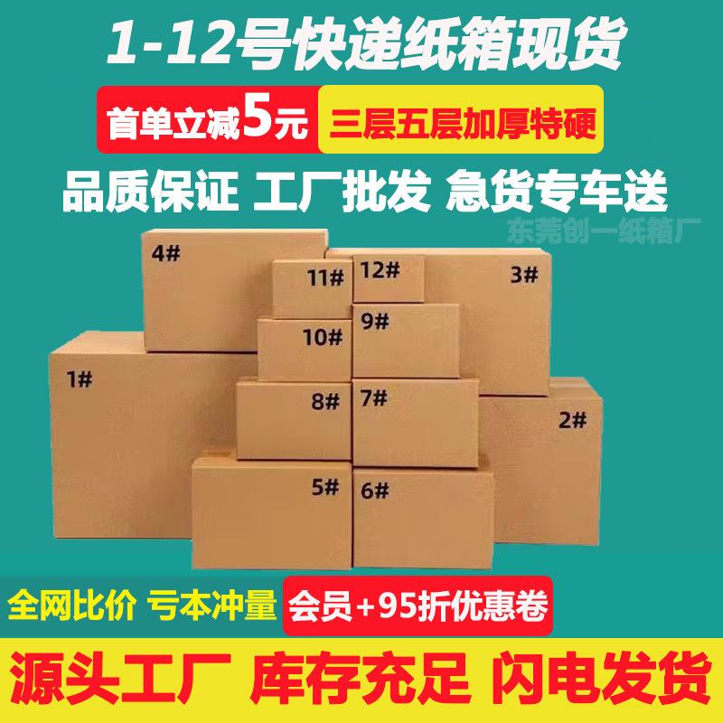 Carton express 1-12 in stock packing express box wholesale postal express box carton e-commerce logistics cardboard box