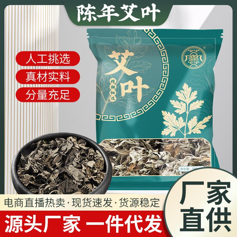 500g Mugwort Foot Soak Pack, Direct from Manufacturer, Wild Mugwort Leaves, Dried Mugwort, Bulk Mugwort Leaves for Bathing and Showering during Dragon Boat Festival