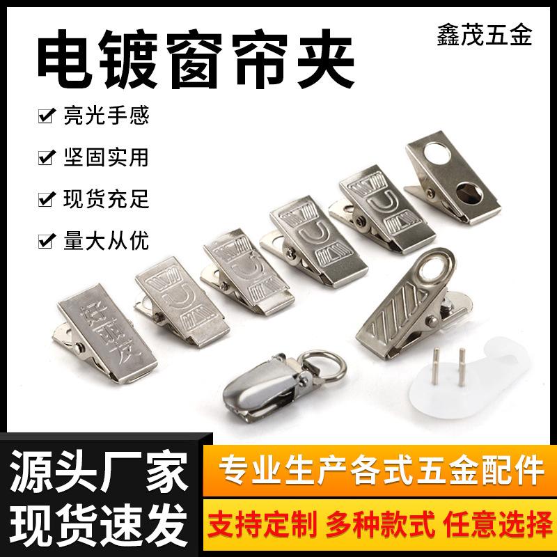 Curtain Clips, Curtain Clips, Tweezers, Stainless Steel Accessories, Strong Clamping Force, Stable Load-Bearing, Wholesale Sheer Curtains, Modern and Simple