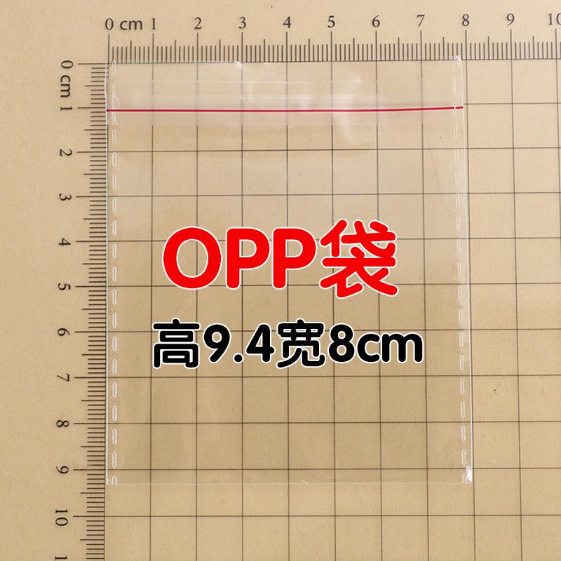 Opp bag (1 piece)