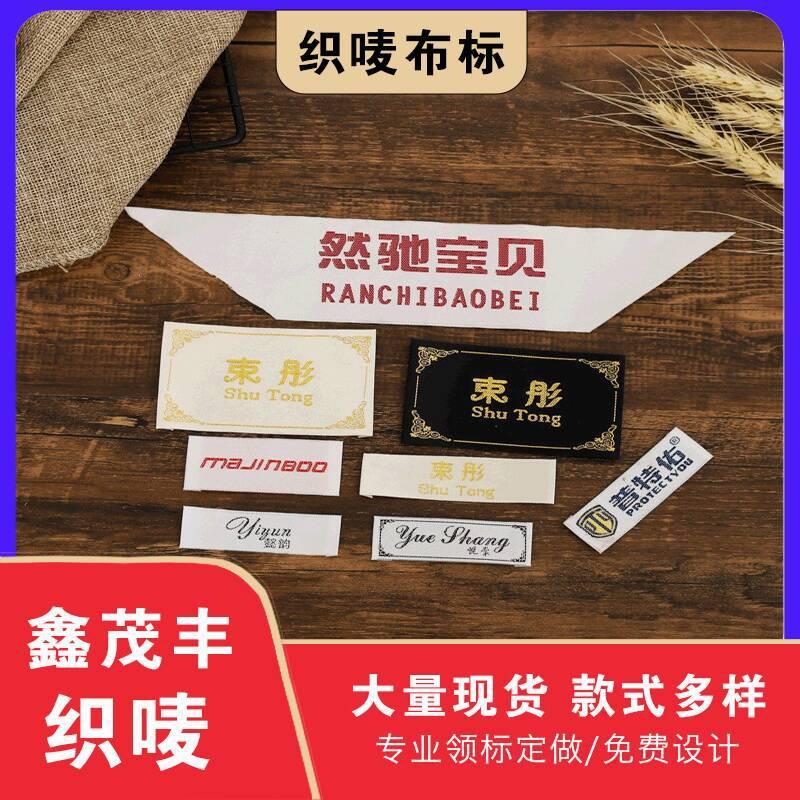 Woven Labels, Clothing Collar Labels, High-Density Woven Labels, High-End Labels, Trademark Cloth Labels, Washable Labels, Clothing Labels, Logo thumbnail 4