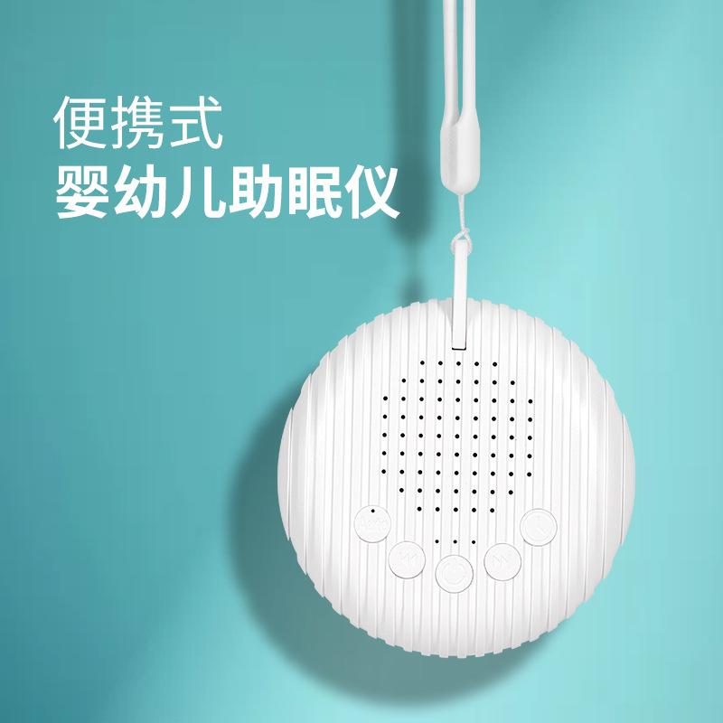 White noise machine white noise sleep instrument baby soothing sleep instrument voice control sleep instrument coax sleep