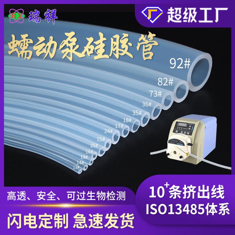 Factory Direct Supply of Large and Small Diameter Silicone Rubber Water Pipes, High Temperature Resistant Silicone Tubes, Food Grade Transparent Hoses, Peristaltic Pumps