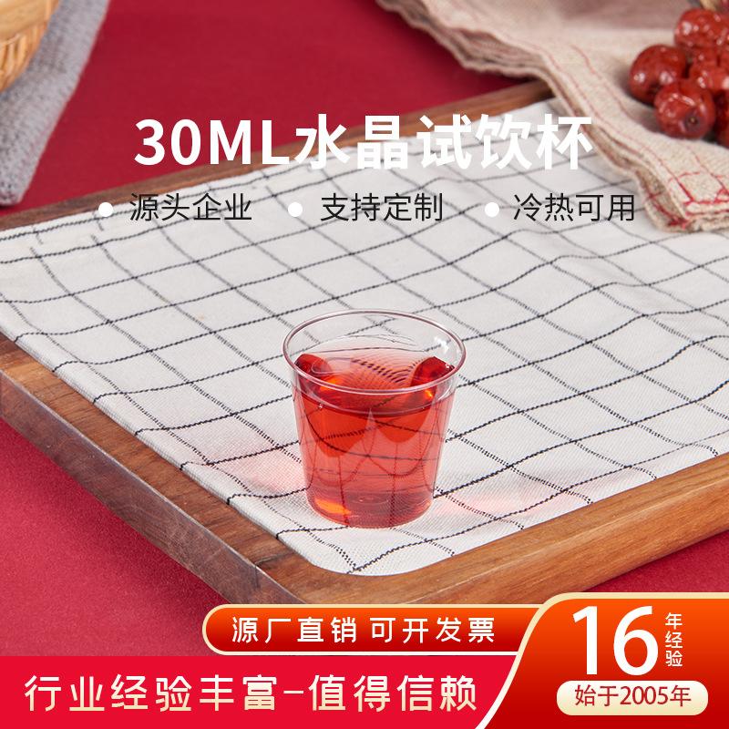 Jiashengya Ps30Ml Disposable Aviation Cup Food Grade Tasting Cup Transparent 1oz Hard Plastic Tasting Tea Cup