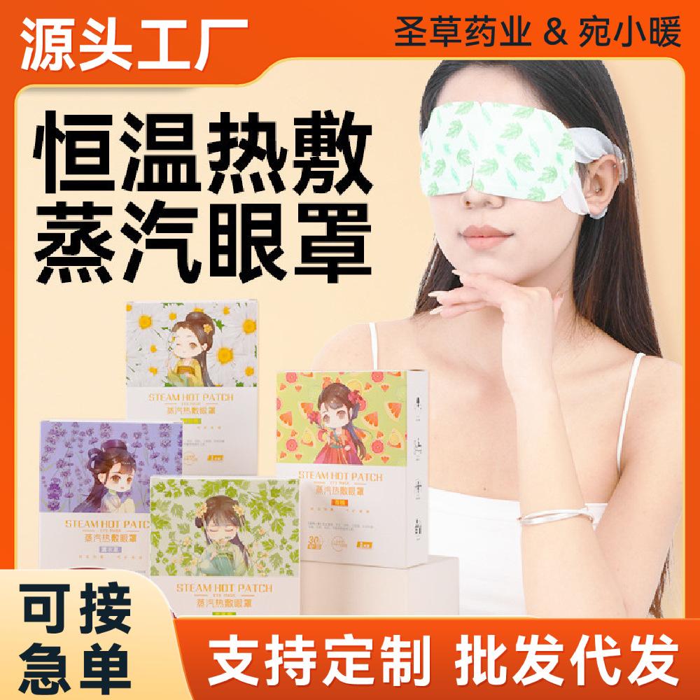 Eye Mask Relieves Eye Fatigue, Steam Eye Mask Relieves Eye Fatigue, Hot Compress Eye Mask, Eye Protection, Mugwort Sleep