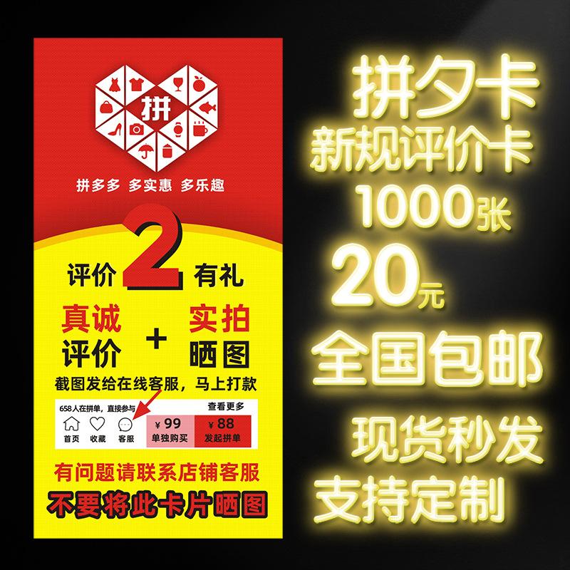 Xijia's Spot Duoduo Praise Card Wholesale Shake Store After-Sales Card Taobao Five-Star Picture Return Red Envelope Praise Price Manufacturer