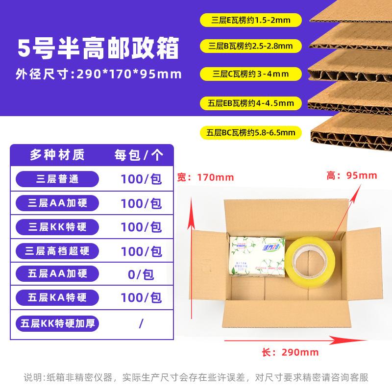 5 Half Height: 290*170 * 95mm; Three-layer AA hardened