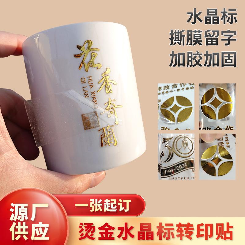 Gold Stamping Crystal Standard uv Gold Stamping Transfer Sticker Silver Stamping Sticker Tear Film Leave Figure Sticker Small Batch Custom