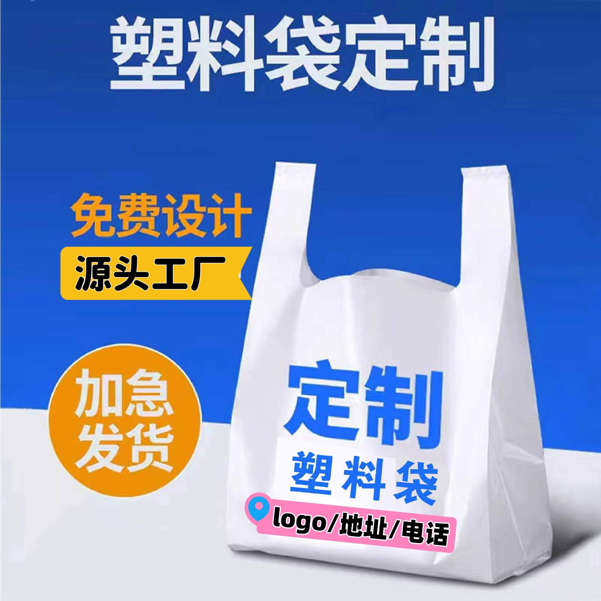Customized Plastic Bags, Custom-Made Vest Bags, Supermarket Shopping Bags, Take-Out Bags, Plastic Bags, Convenient Bags with Logo Printing