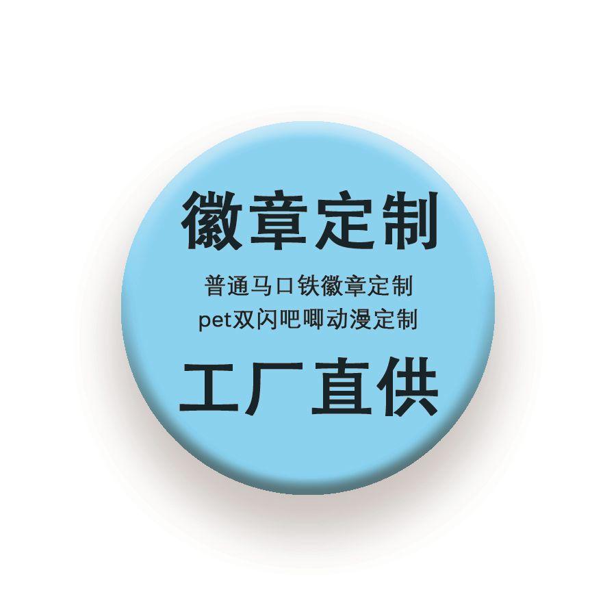 Badge plastic badge mirror refrigerator magnets to paper processing tinplate badge contribution contact customer service quotation