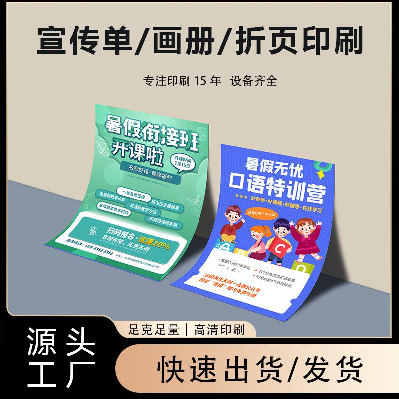 Advertising Leaflet Customization Single Page 70% off Pages Printed Color Page A4 Manual Printing Corporate Album Poster Customization