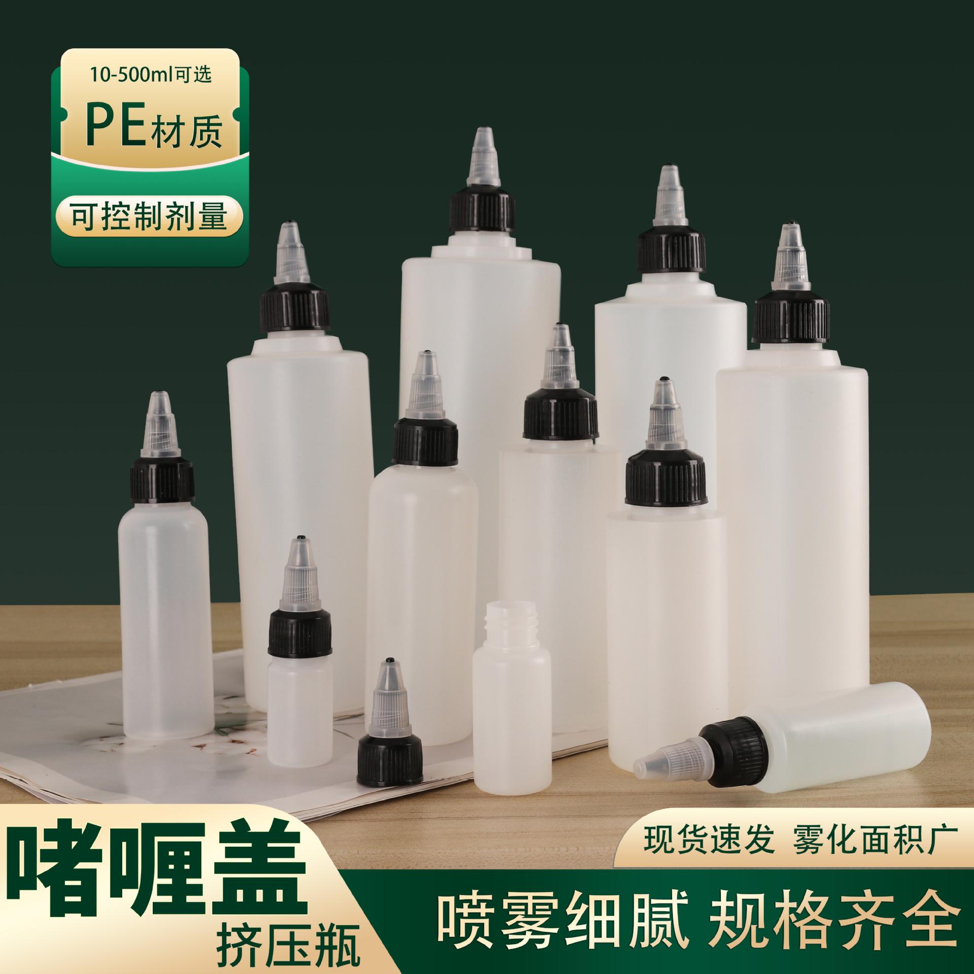 Translucent gel cap tip bottle wholesale 200ml300ml500ml squeeze tip bottle plastic split bottle