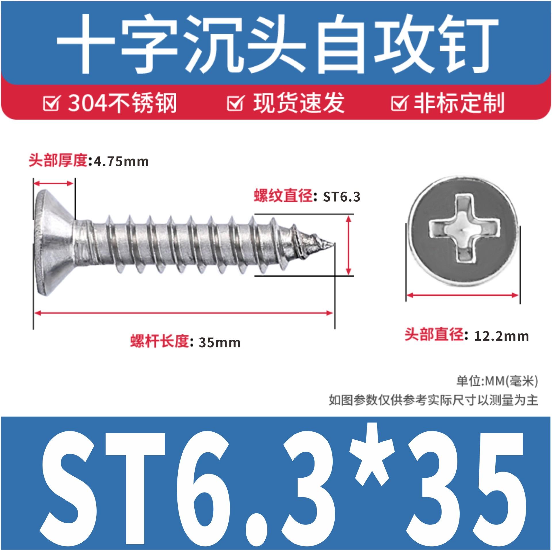 ST6.3*35