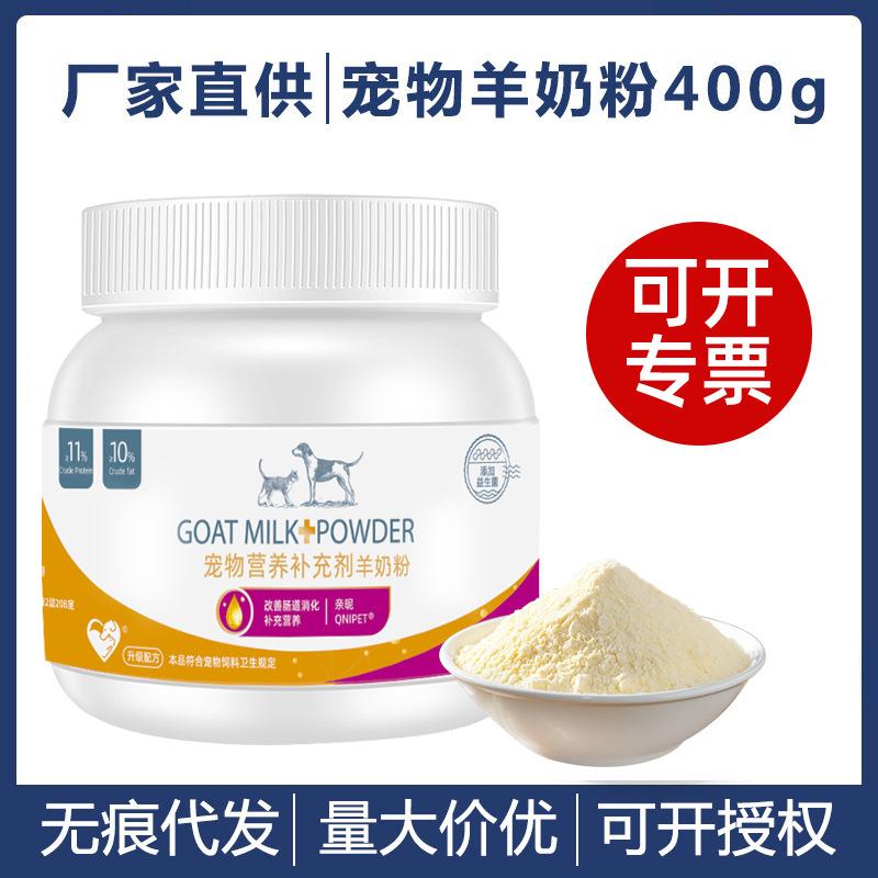 Spot pet sheep milk powder dog milk powder puppy cat puppy Teddy Bear Cat sheep milk powder wholesale 400g