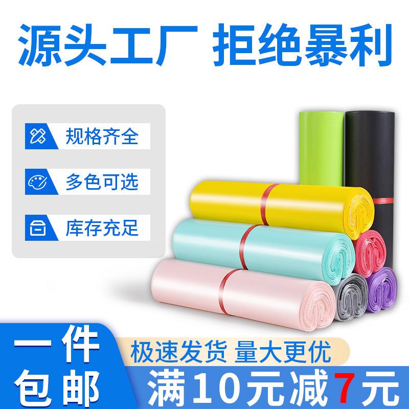 Express bag e-commerce delivery waterproof packing bag plastic logistics packaging bag wholesale new white self-adhesive bag