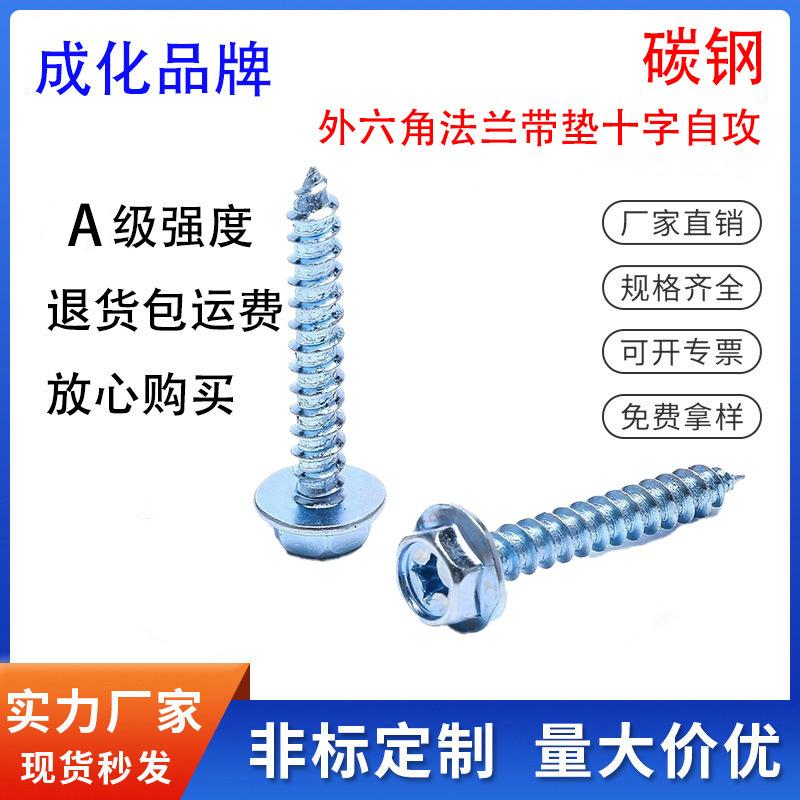 Galvanized external hexagon flange with pad cross tapping screw drill recess screw self-drilling screw wood screw bolt