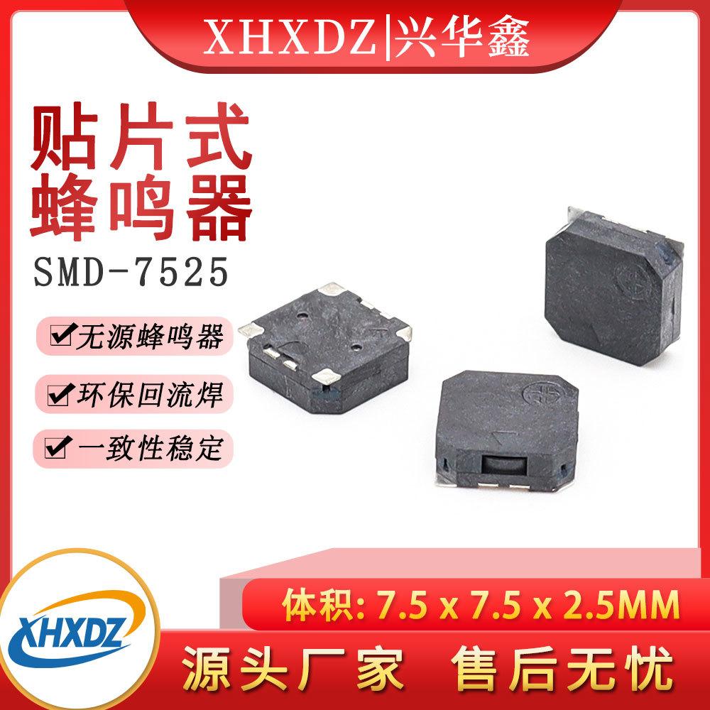 Patch 7525 passive buzzer 16 euro 7.5*7.5 * 2.5MM side pronunciation ac anti-lost device buzzer