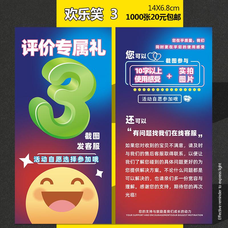 Happy laughter 3 yuan; customized size