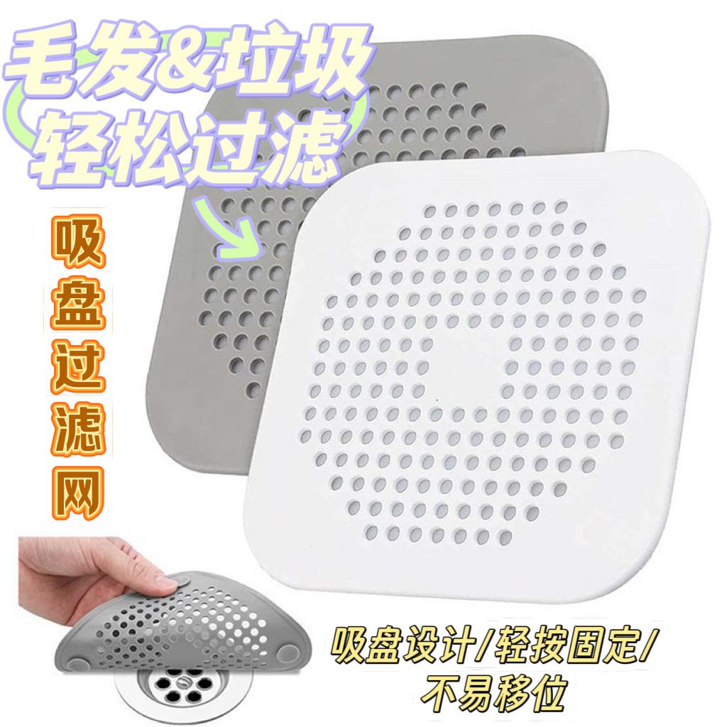 Cross-Border Hot-Selling Suction Cup Floor Drain Sticker Kitchen Sink Filter Filter Bathroom Hair Anti-Blocking Vegetable Washing Suction Cup Type