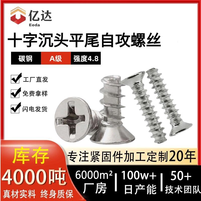 Phillips Countersunk Self-Tapping Screws, Hand-Tightened, High-Strength Carbon Steel, Grade a Standard, Flat Tail M1M2M3M4M5 Wholesale