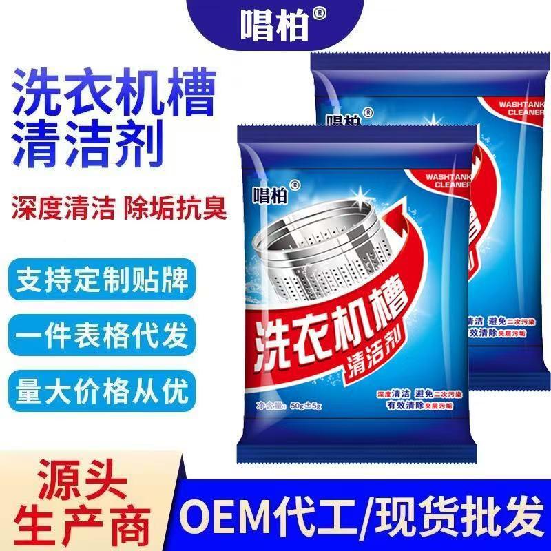 Cleaning Agent for Washing Machine Drums, Household Stain Remover for Automatic Washing Machines, Powerful Stain Remover for Inner Drums and Pulsator, Dishwashing Detergent