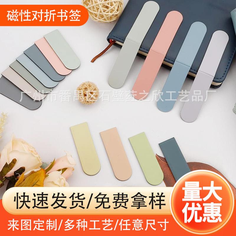 Customized Magnetic Folding Bookmark Amazon Morandi Color Pure Color Matching Macaron Color Bookmark Reading Mark