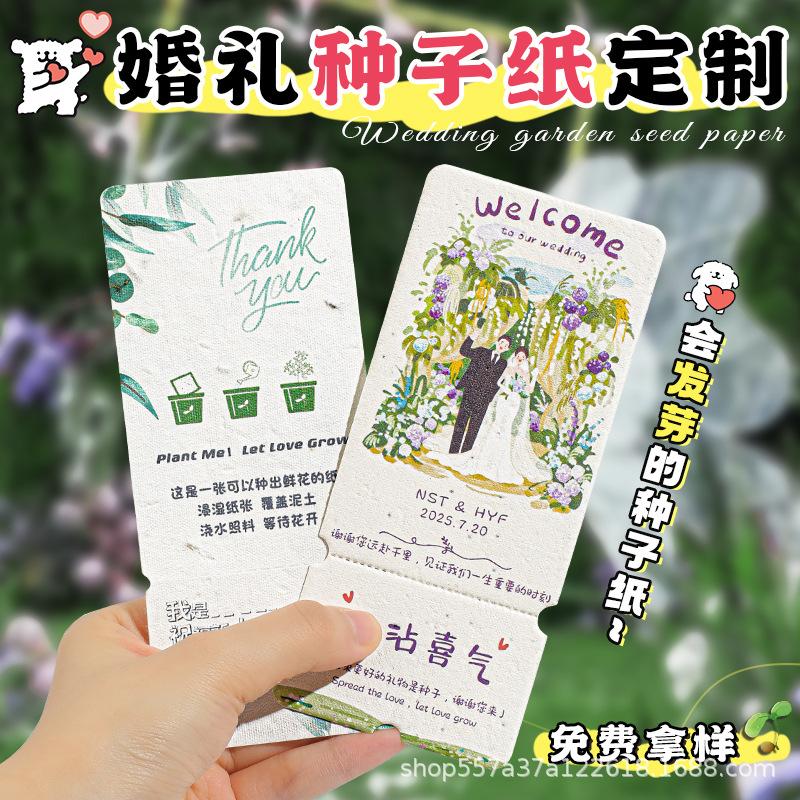 Wedding Seed Paper Card Custom Wedding Invitation Custom Wedding Banquet Invitation Germination Paper Admission Ticket Ticket Printing