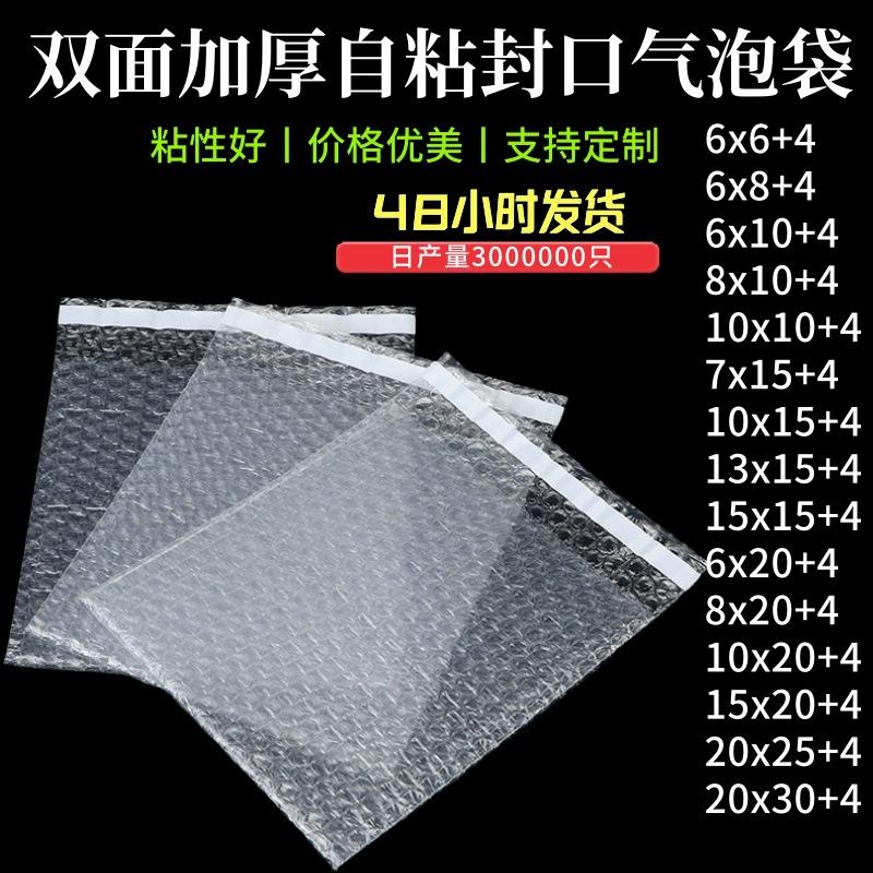 Brand New Transparent Bubble Bags, Self-Adhesive Bags, Thickened Shockproof Bubble Bags, Express Packaging Bubble Bags, Wholesale Direct Supply