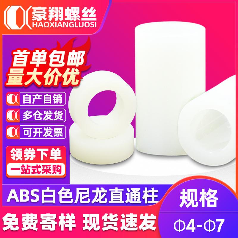 ABS white nylon isolation column through hole round hollow column plastic spacer column casing straight support column M3/M4