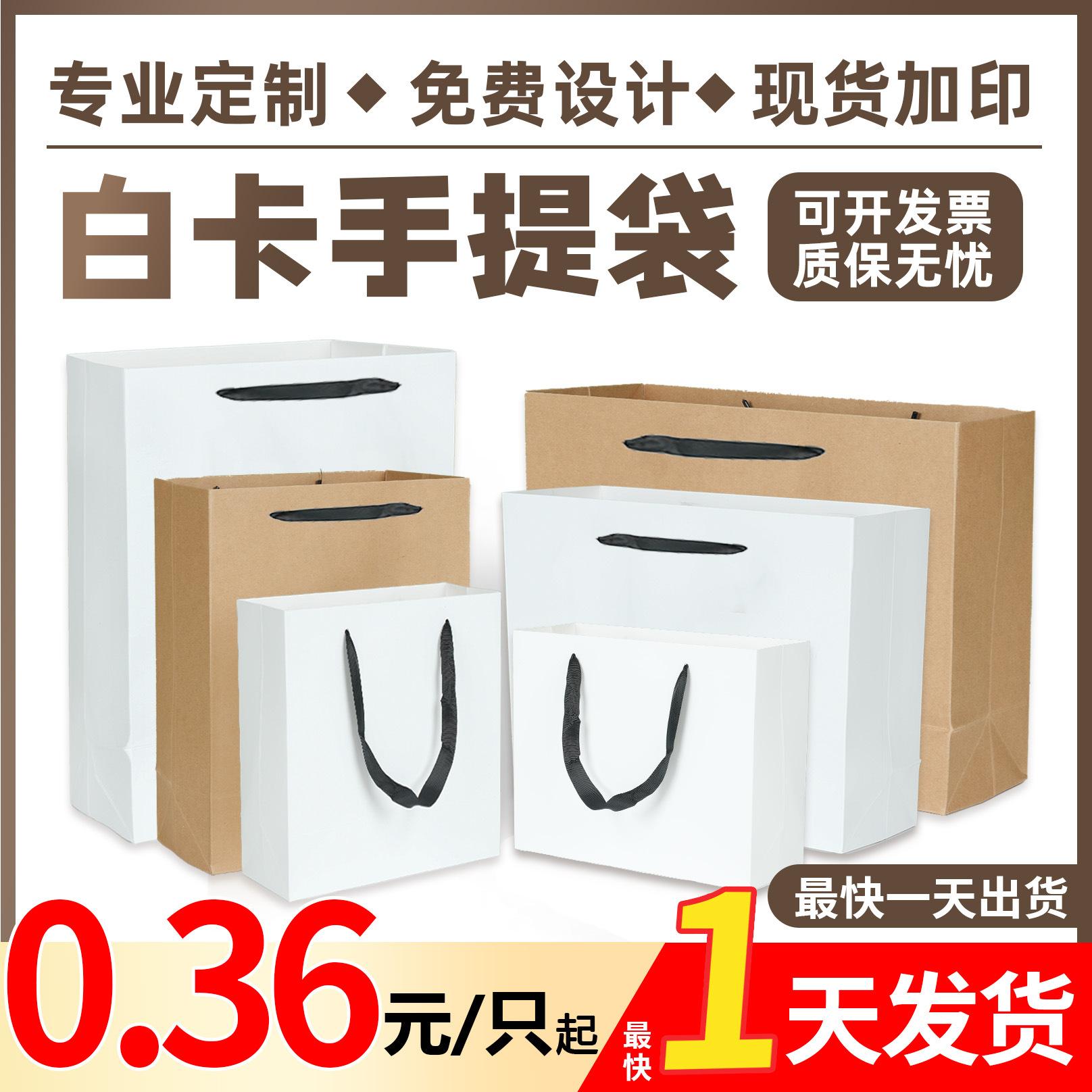 [Customized] Thickened White Card Gift Bags with Custom Patterns for Clothing Stores, Optical Stores, and Wine Stores, Wholesale Kraft Paper Bags