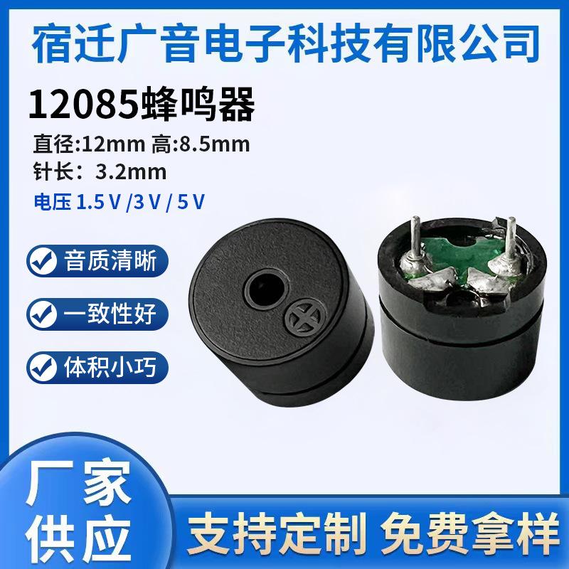 Manufacturers supply 12085 ordinary 16 ohm 3.2 pin buzzer voltage 1.5v3v5v