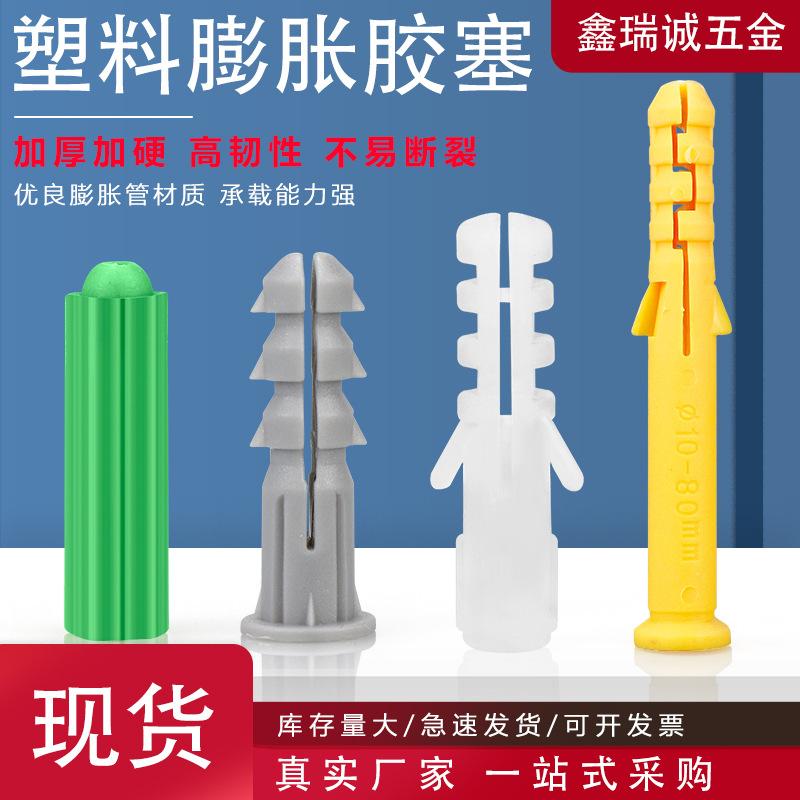 Nylon Fish-Shaped Boundless Plastic Expansion Tube Raw Expansion Plug Glue Small Yellow Croaker Expansion Screw Anchor Bolt Set M6