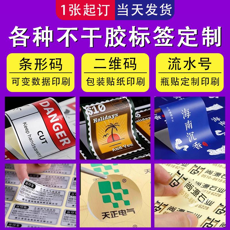 Guangzhou Custom-Made Adhesive Advertising Stickers, Custom Qr Code Labels, Transparent Waterproof Logo Milk Tea Sealing Stickers