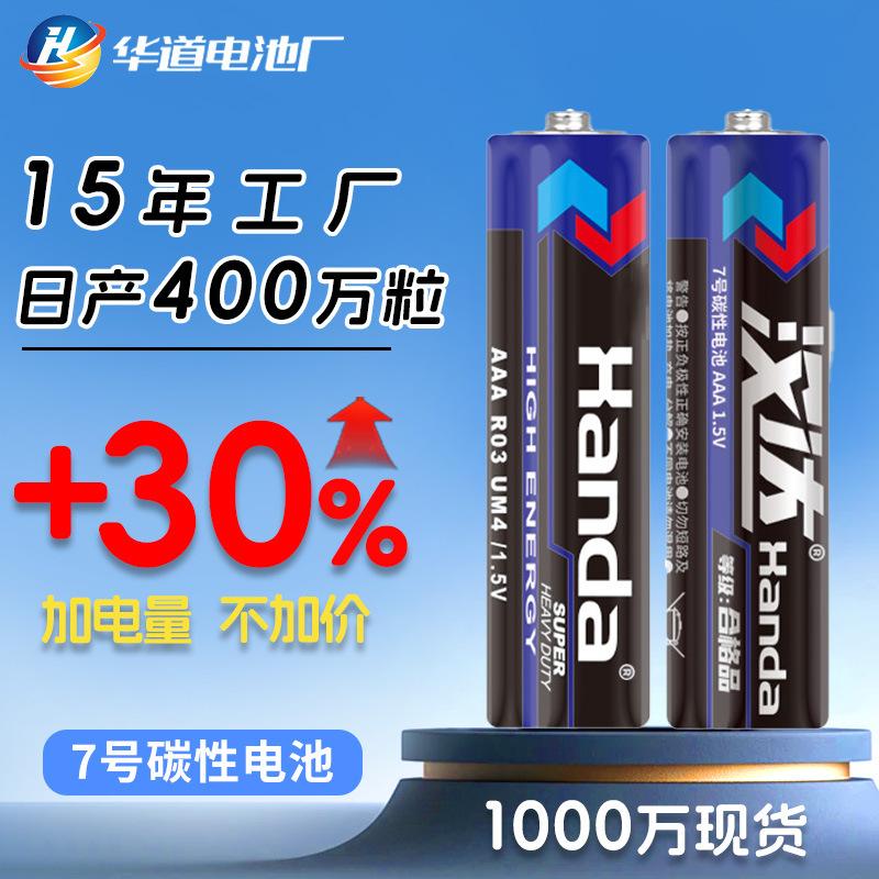 1.5V No. 7 r03 carbon aaa remote control electronic scale wall chart toy dry battery factory wholesale No. 7 battery