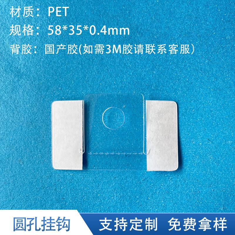 Round hole 58*35*0.4MM;PET/PVC/PP; transparent