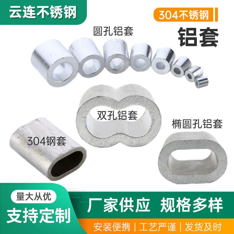 Aluminum Sleeve Aluminum Tube Double Hole 8-Shaped Aluminum Sleeve Wire Rope Chuck Chuck Aluminum Chuck Oval Hole Aluminum Sleeve 304 Steel Sleeve Rolling Head - Image 1