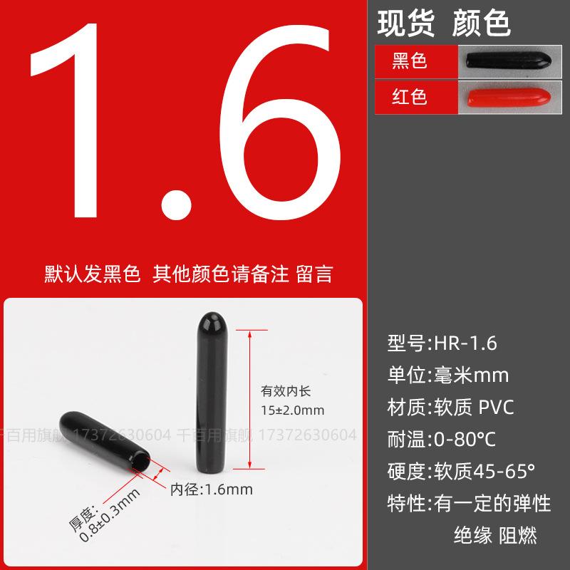 Inner diameter 1.6mm