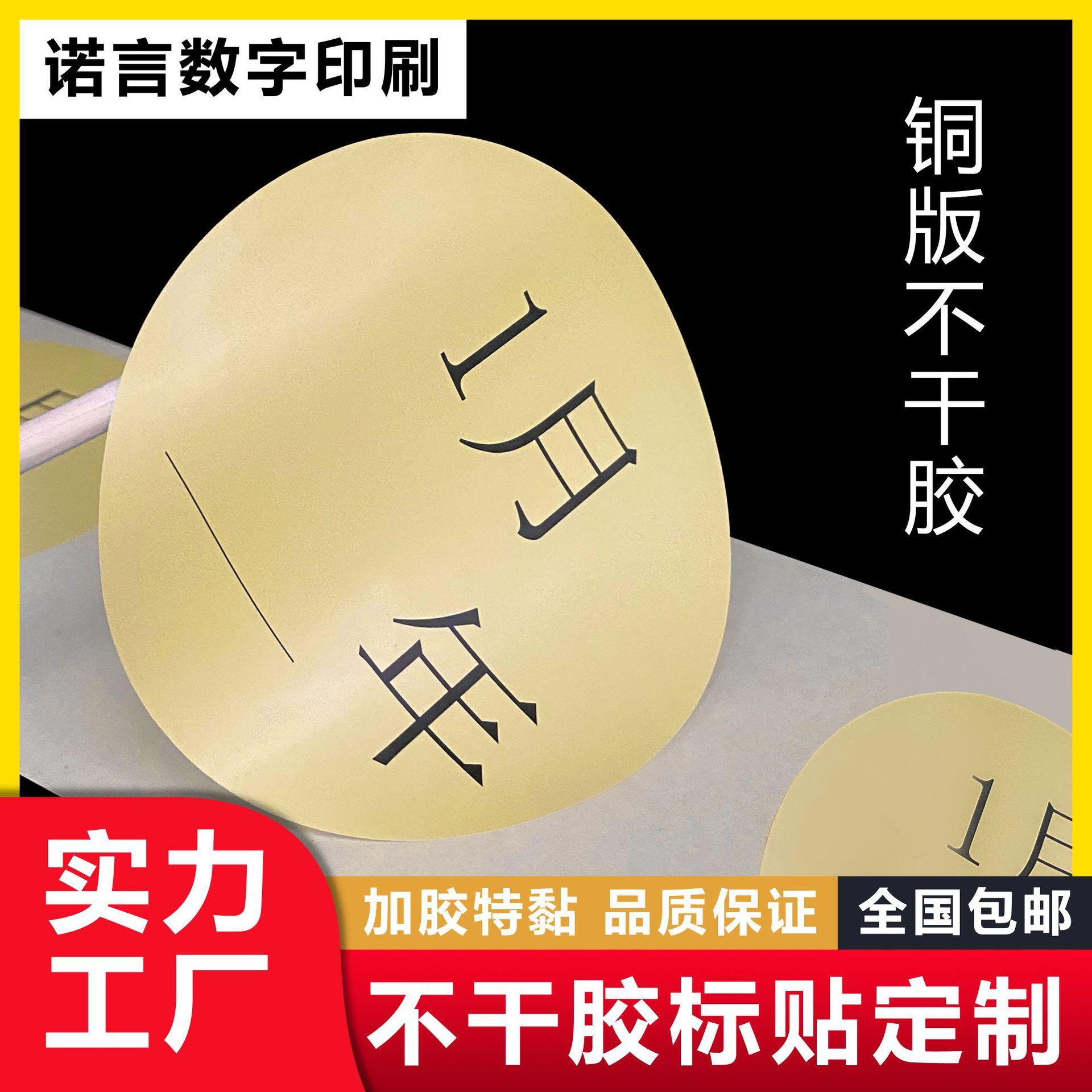 Self-Adhesive Stickers Custom Barcode Labels Digital Energy Efficiency Labels Printed Year Rosh Stickers Customization thumbnail 4