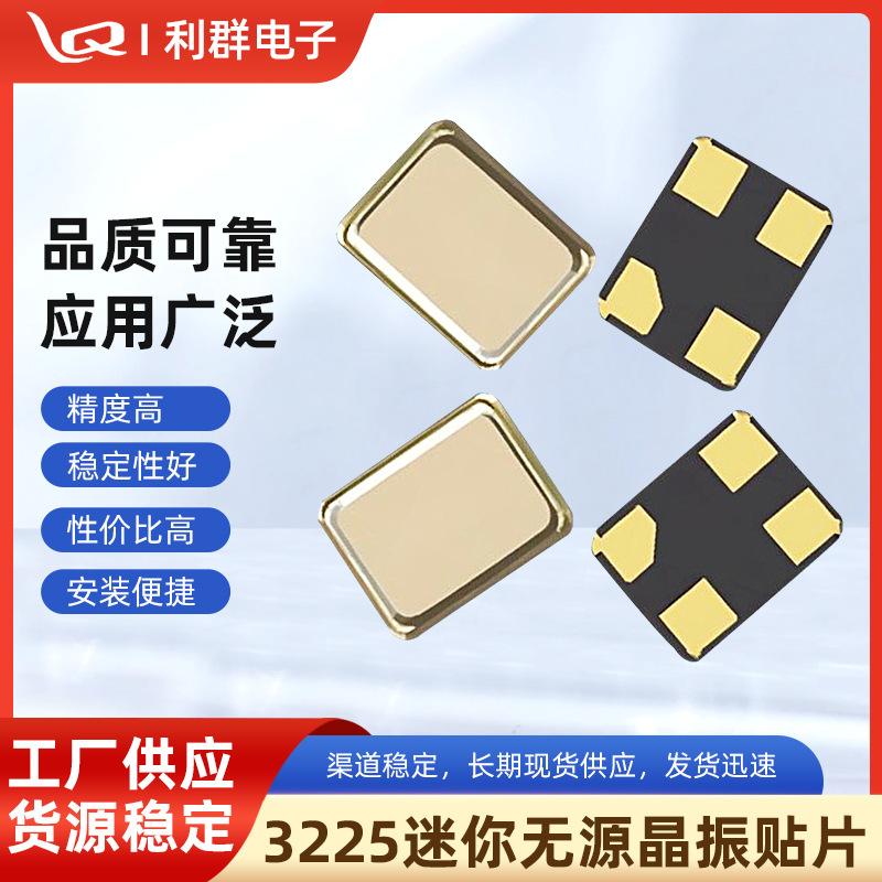 Industrial-Grade Smd Crystal Oscillator 3225 Passive Crystal Resonator 8M~40Mhz Original High-Quality Liqueen Customization