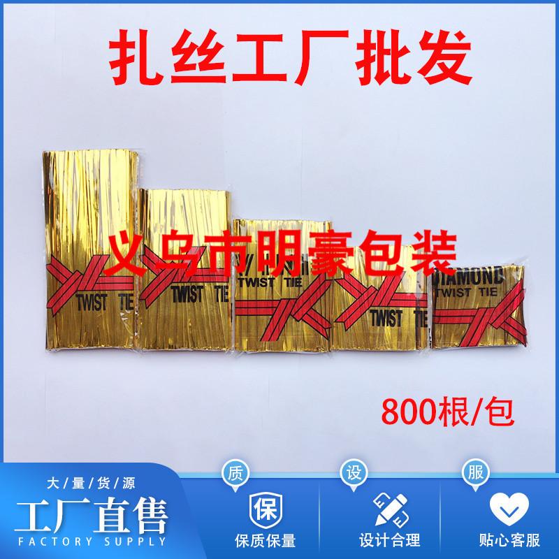 Golden Tie Candy Flowers Fruit Gardening Tie Food Baking Gift Tie Packaging Sealing Tie