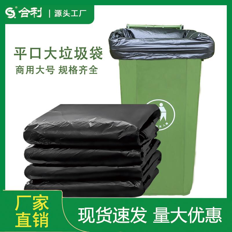 Commercial Black Garbage Bag Extra Large Sanitation Plastic Bag Large Property Hotel Kitchen Thickened Wholesale Flat Mouth
