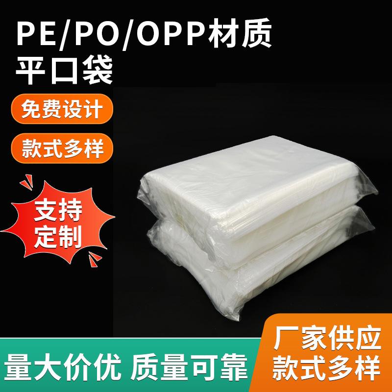 In stock extra large thick PE flat pocket PP inner lining bag PO extra large waterproof plastic film bag wholesale - Image 1