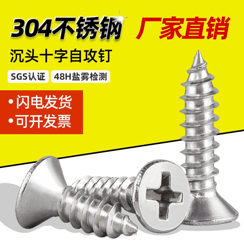 304 Stainless Steel Countersunk Head Self-Tapping Screws 846 Flat Head Cross Recessed Screws Ka Cross Fiber Plate Nails M2-M8