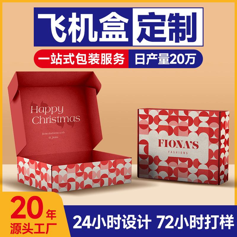 Source manufacturers custom packaging box corrugated color box digital electronic products packaging carton flying machine box customization