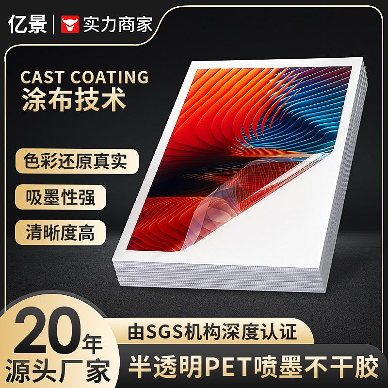 Cross-Border Hot-Selling Inkjet Printing Transparent Waterproof Vinyl A3A4 Transparent Self-Adhesive Tear-Resistant Ready Stock Wholesale