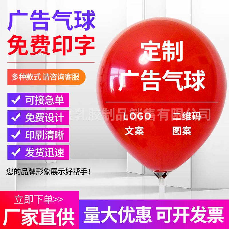 Advertising balloon wedding balloon custom balloon printing push gift opening custom balloon logo printing
